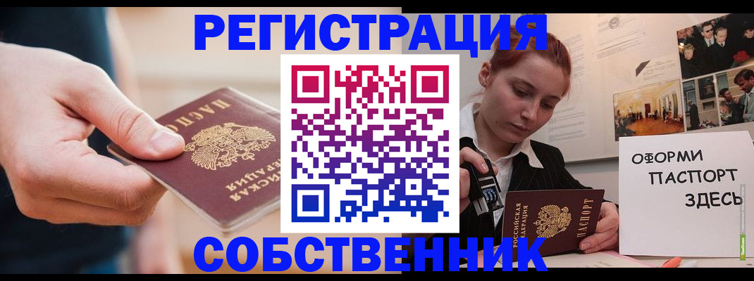 прописка 2025 в Гороховце