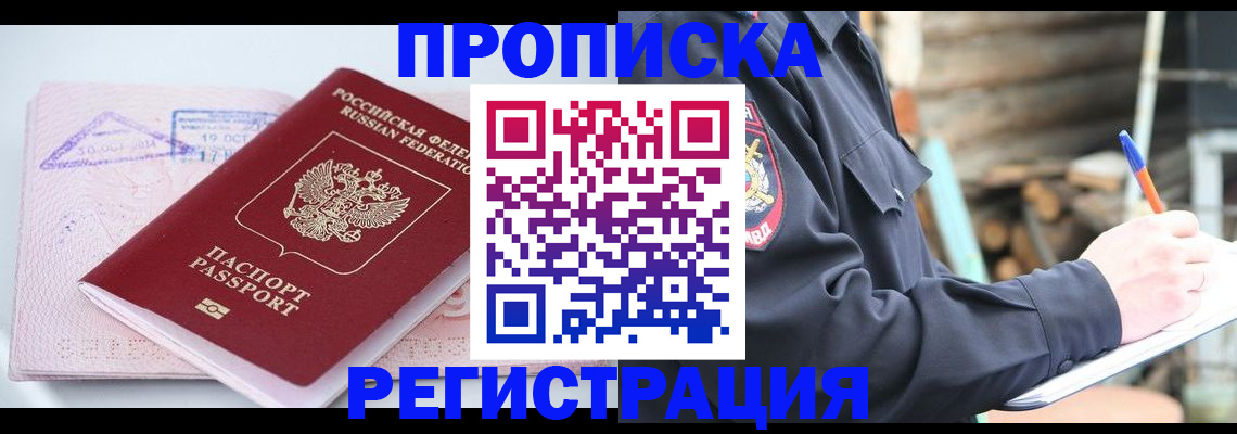 прописка иностранных граждан в Гороховце