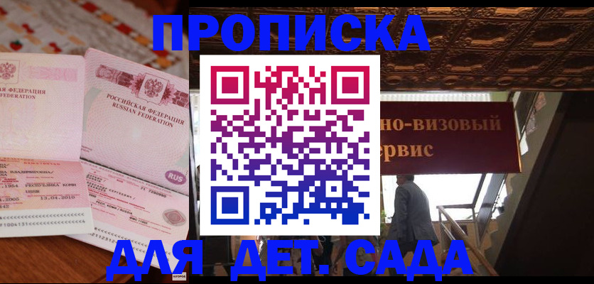 прописка поиск в Гороховце