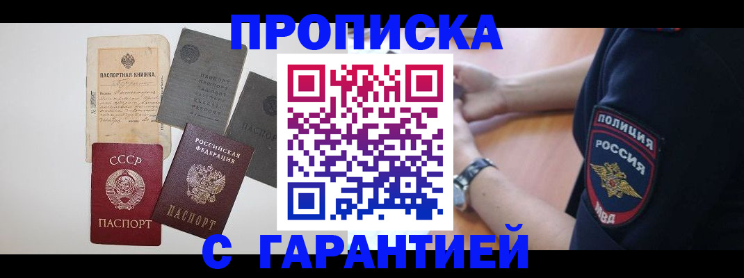 прописка для школы в Гороховце