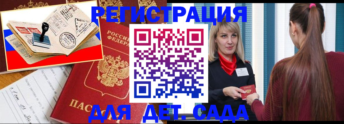 временная регистрация в Гороховце