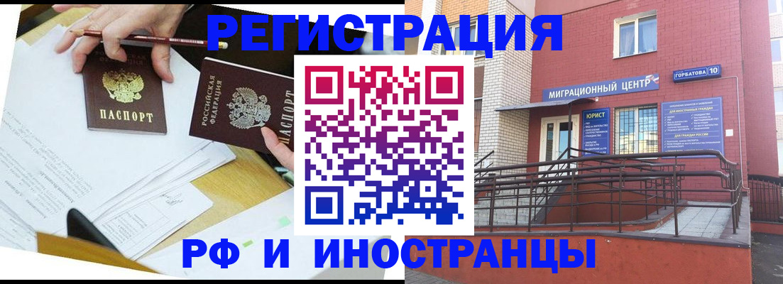 прописка ребенка в Гороховце